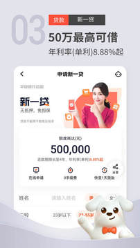 平安口袋銀行截圖