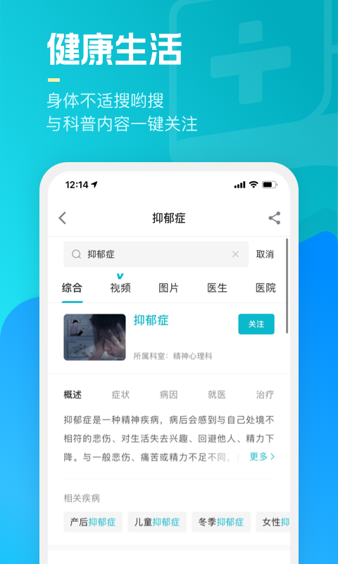 腾讯医典v2.13.1.600截图1