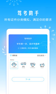 駕考助手軟件截圖