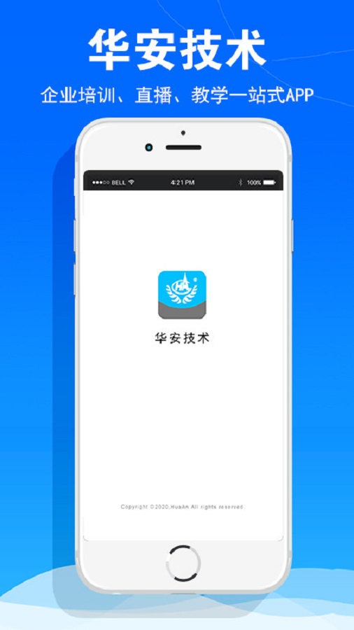 华安技术v1.0.2截图5