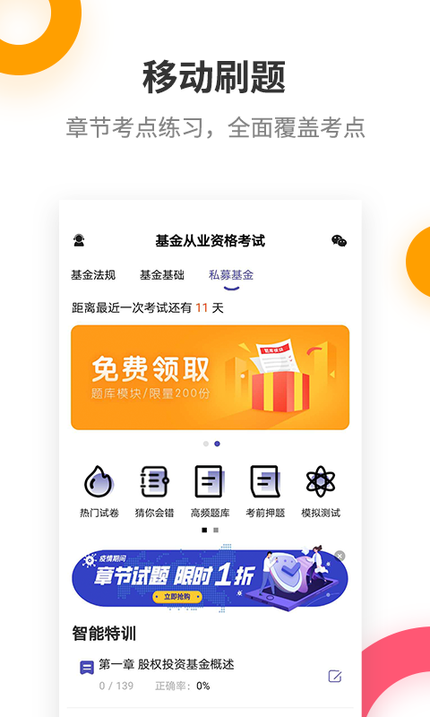 基金从业考试提分王v2.7.9截图4