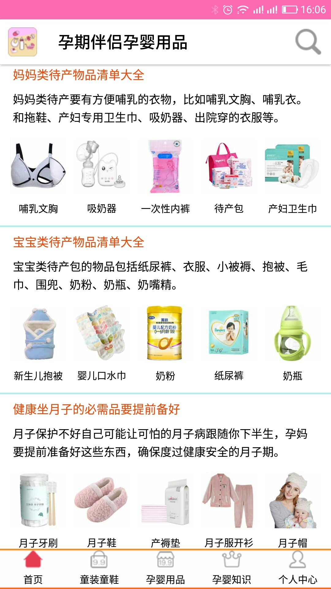 母婴用品知识截图2