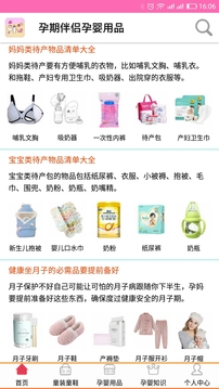 孕婴用品知识应用截图2