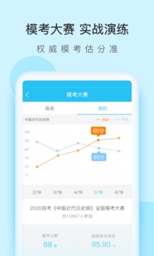 自考萬題庫截圖