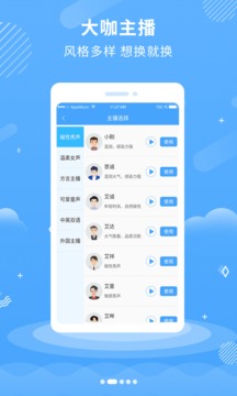 悠扬文字转语音应用截图2