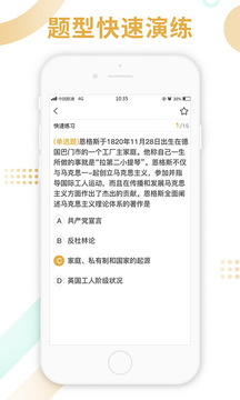 金饭碗教育应用截图3