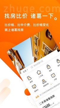 諸葛找房截圖
