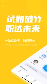 资产评估师考试聚题库应用截图1