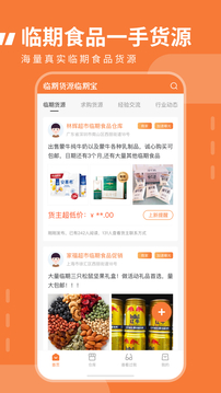 臨期食品臨期寶截圖
