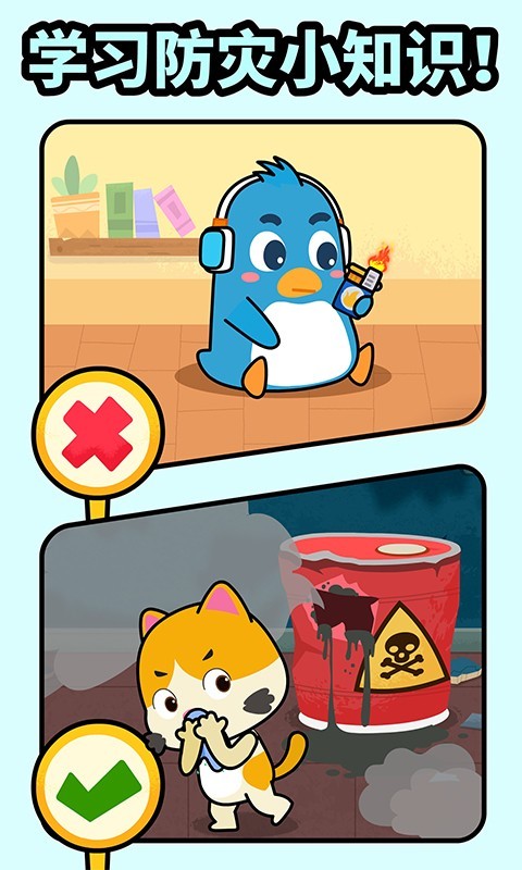 寶寶消防安全截圖預覽