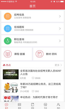 公考通截圖