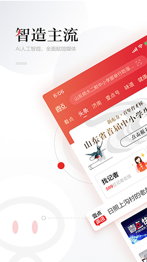 齊魯壹點(diǎn)截圖預(yù)覽