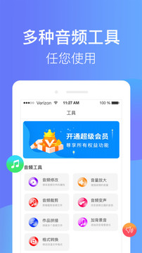 培音配音軟件截圖