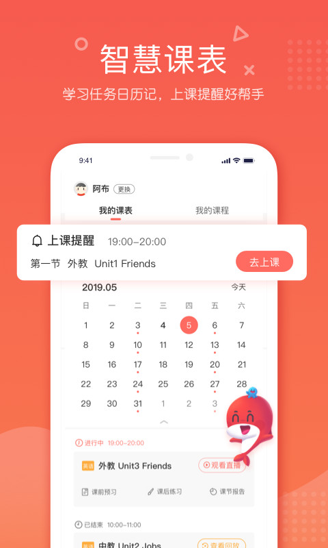 一起学网校v2.30.1.10008截图4