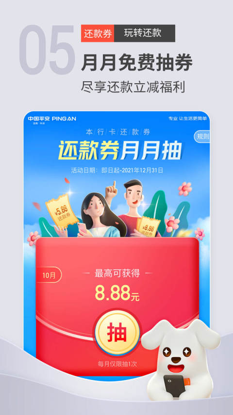 平安口袋银行v5.4.7截图1