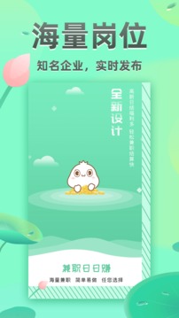 學(xué)生兼職日日賺錢截圖