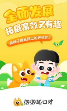 泡泡狐口才截圖