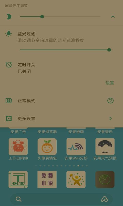 屏幕亮度调节v1.0.3截图2