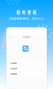 駕考助手軟件截圖