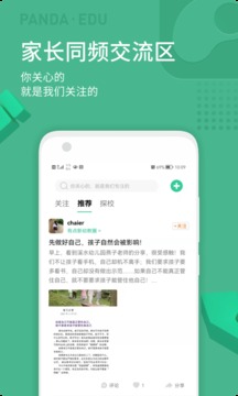 熊猫上学应用截图1