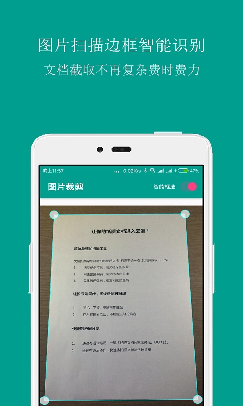 扫描识别王v2.9截图3