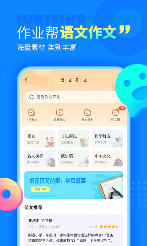 作业帮v13.27.0截图1