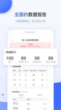 天學(xué)網(wǎng)教師端截圖