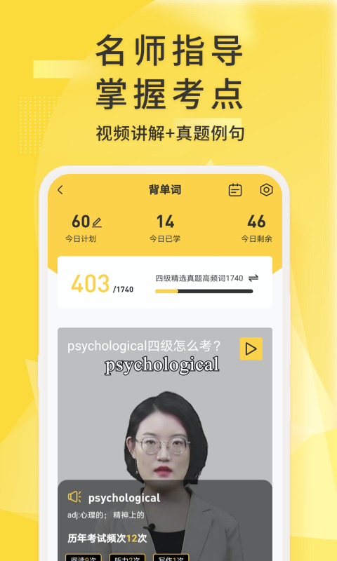 英语四级君v6.5.7.2截图2