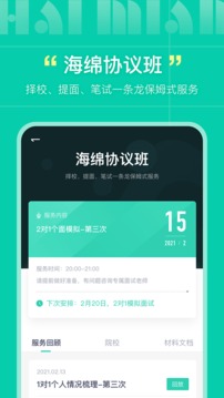 海綿MBA截圖