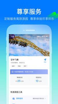 方特旅游截圖