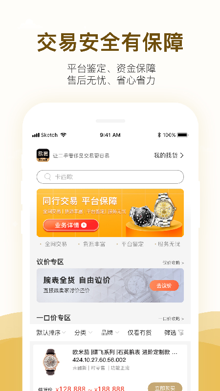 易奢堂v1.4.2截图2