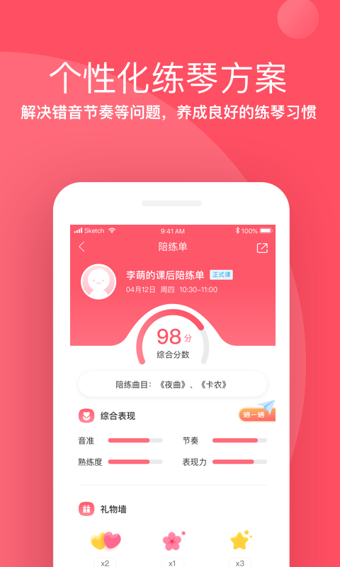 掌门陪练v3.9.0截图1