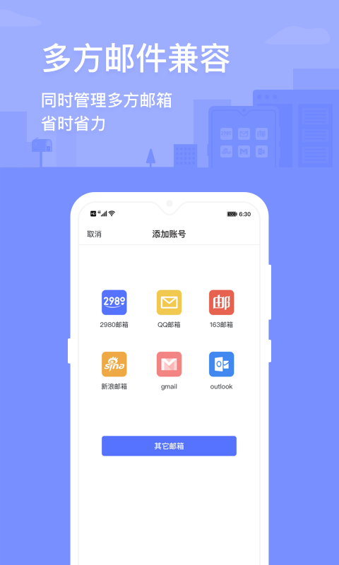 2980邮箱v6.0.3截图3