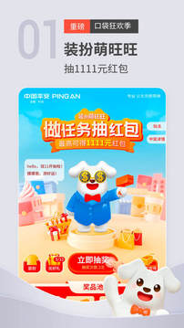 平安口袋銀行截圖