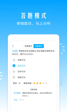 駕考助手軟件截圖