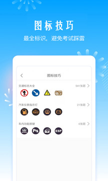 駕考助手軟件截圖