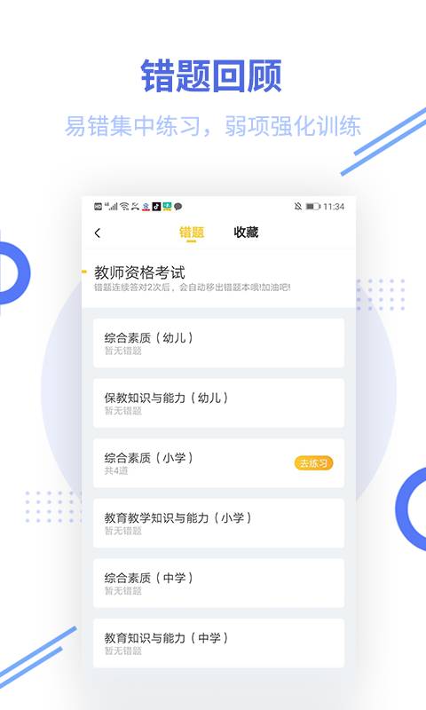 教师资格题库v2.7.9截图1