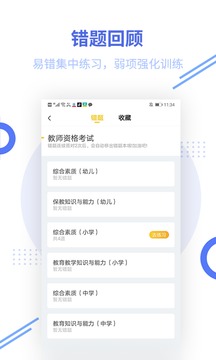 教師資格題庫截圖