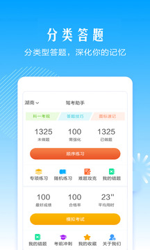 駕考助手軟件截圖