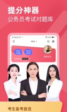 公務(wù)員考試對(duì)題庫截圖