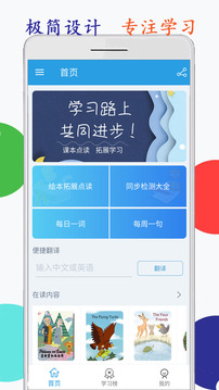 海马点读应用截图1