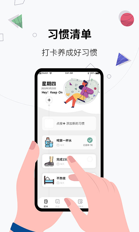 习惯打卡养成v1.0.2截图4