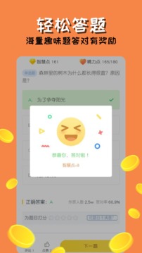 答题极速版应用截图2