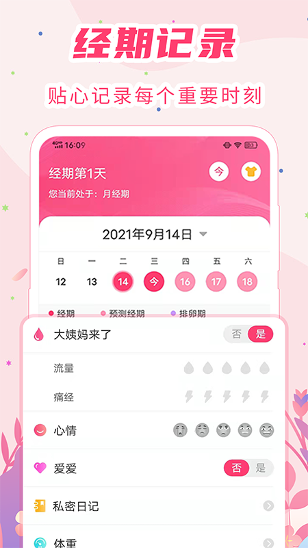 女生经期助手v5.3.2截图4