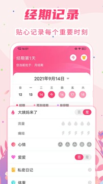 女生經(jīng)期助手截圖