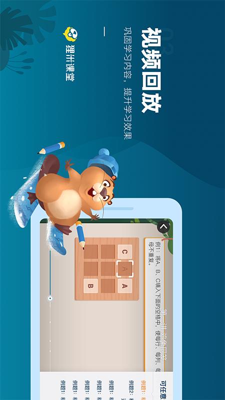 狸米课堂截图4