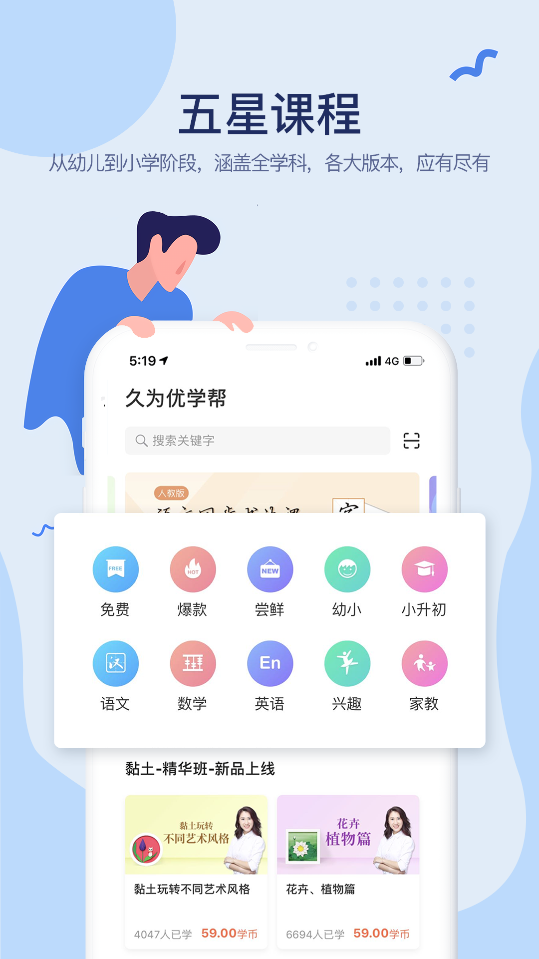 久为优学帮截图2