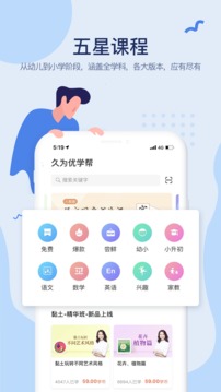 久为优学帮截图