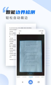 扫描仪万能王应用截图1