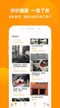 車點點截圖